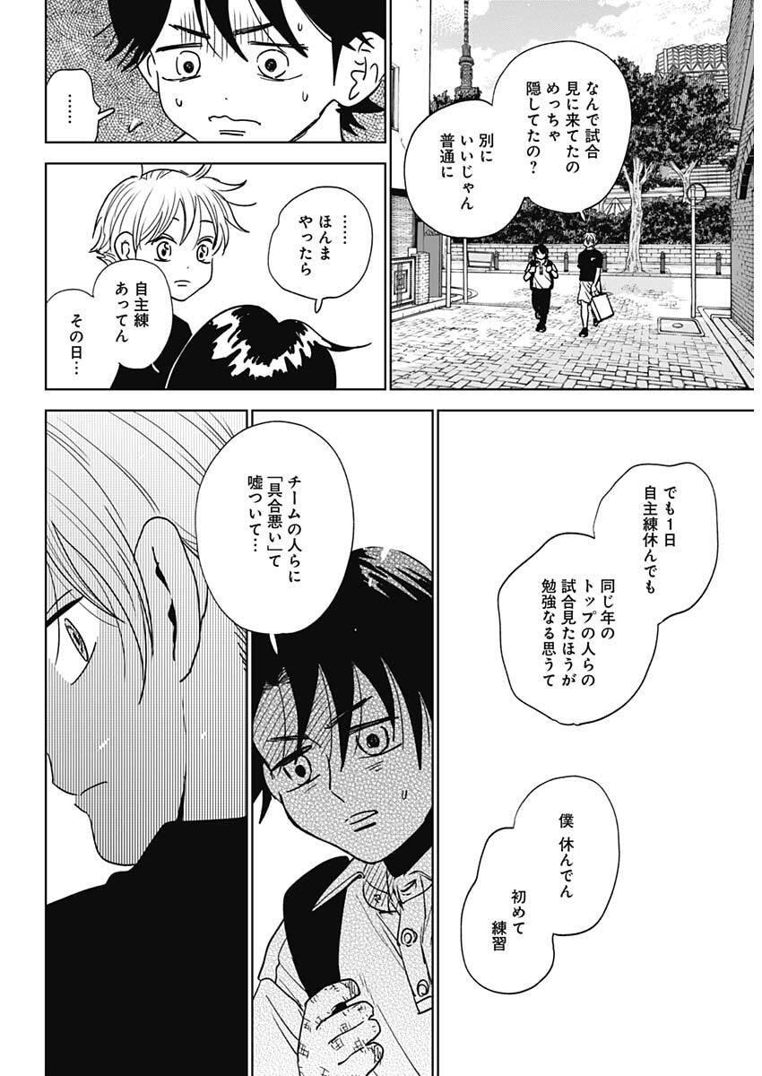 ダイヤモンドの功罪 Chap 97 - Next Chap 98
