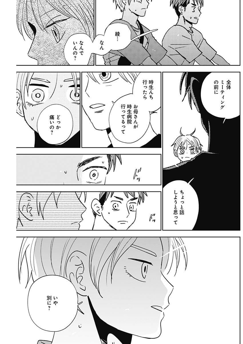ダイヤモンドの功罪 Chap 98 - Next Chap 99