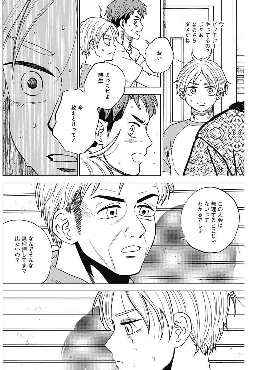 ダイヤモンドの功罪 Chap 98 - Next Chap 99