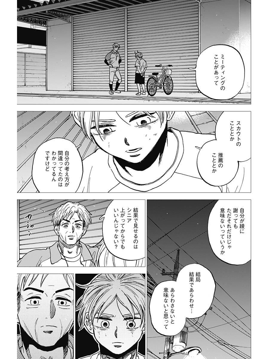 ダイヤモンドの功罪 Chap 98 - Next Chap 99