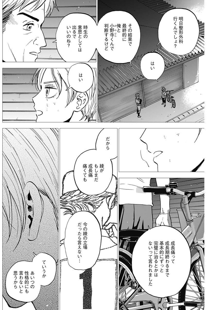 ダイヤモンドの功罪 Chap 98 - Next Chap 99
