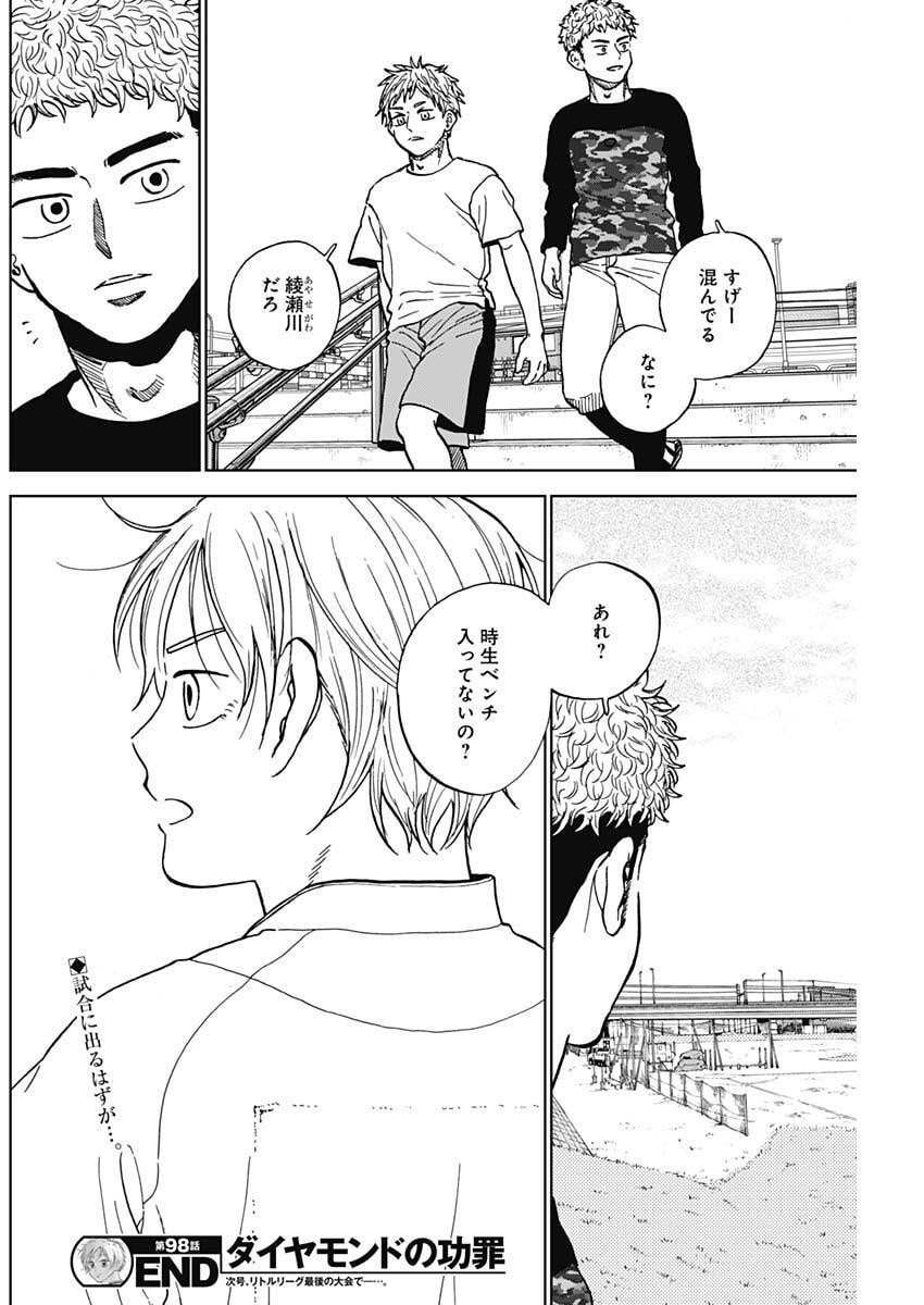 ダイヤモンドの功罪 Chap 98 - Next Chap 99