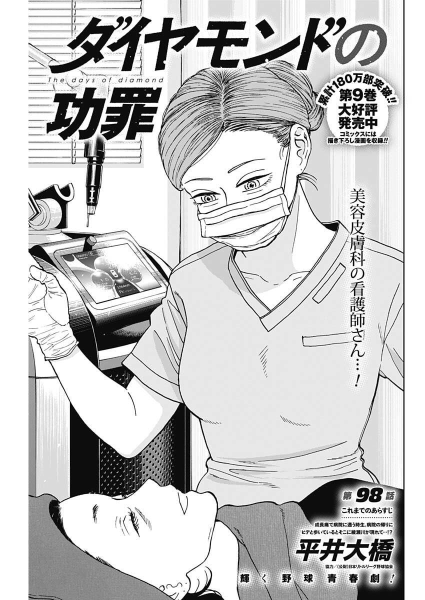 ダイヤモンドの功罪 Chap 98 - Next Chap 99