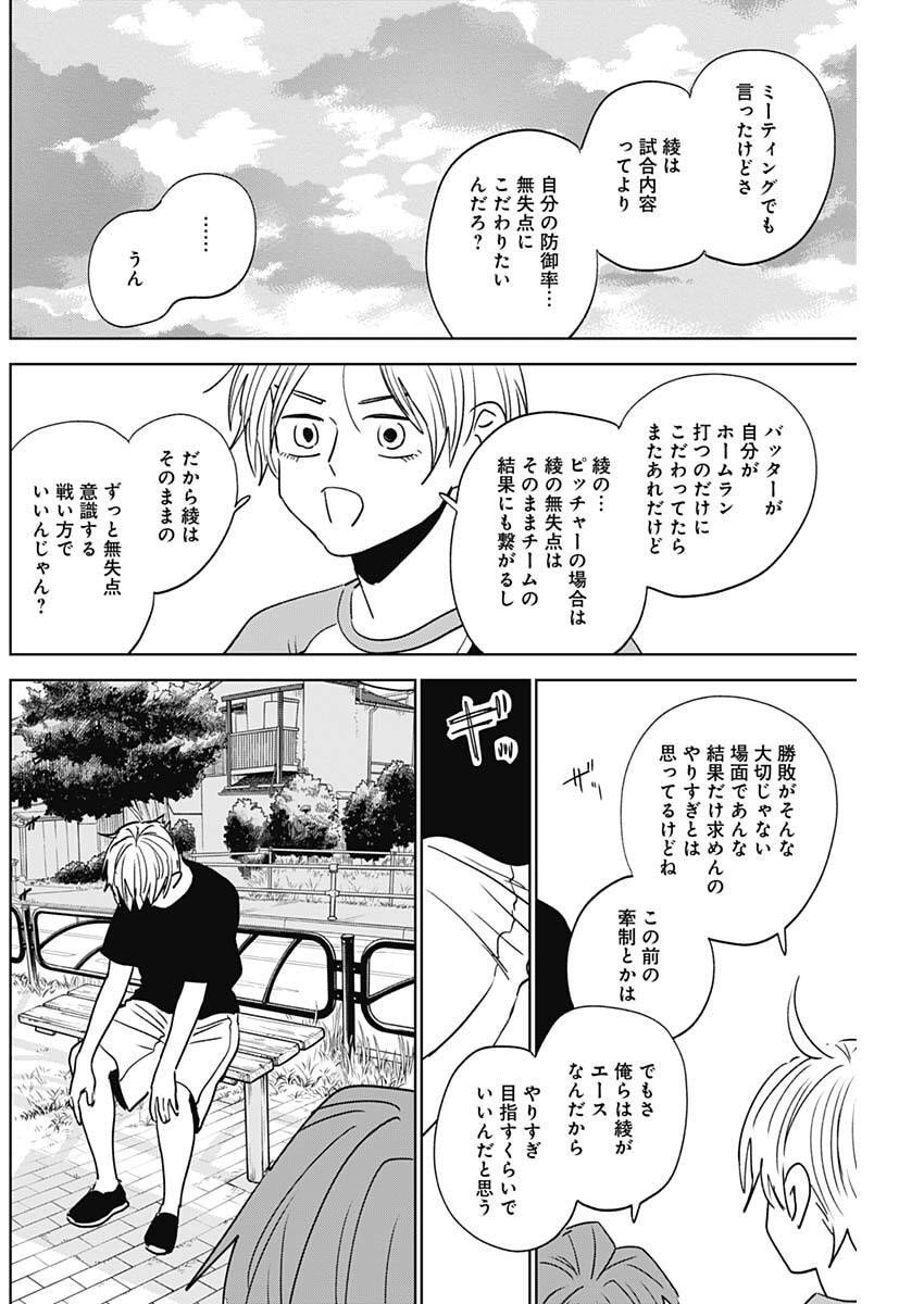 ダイヤモンドの功罪 Chap 98 - Next Chap 99