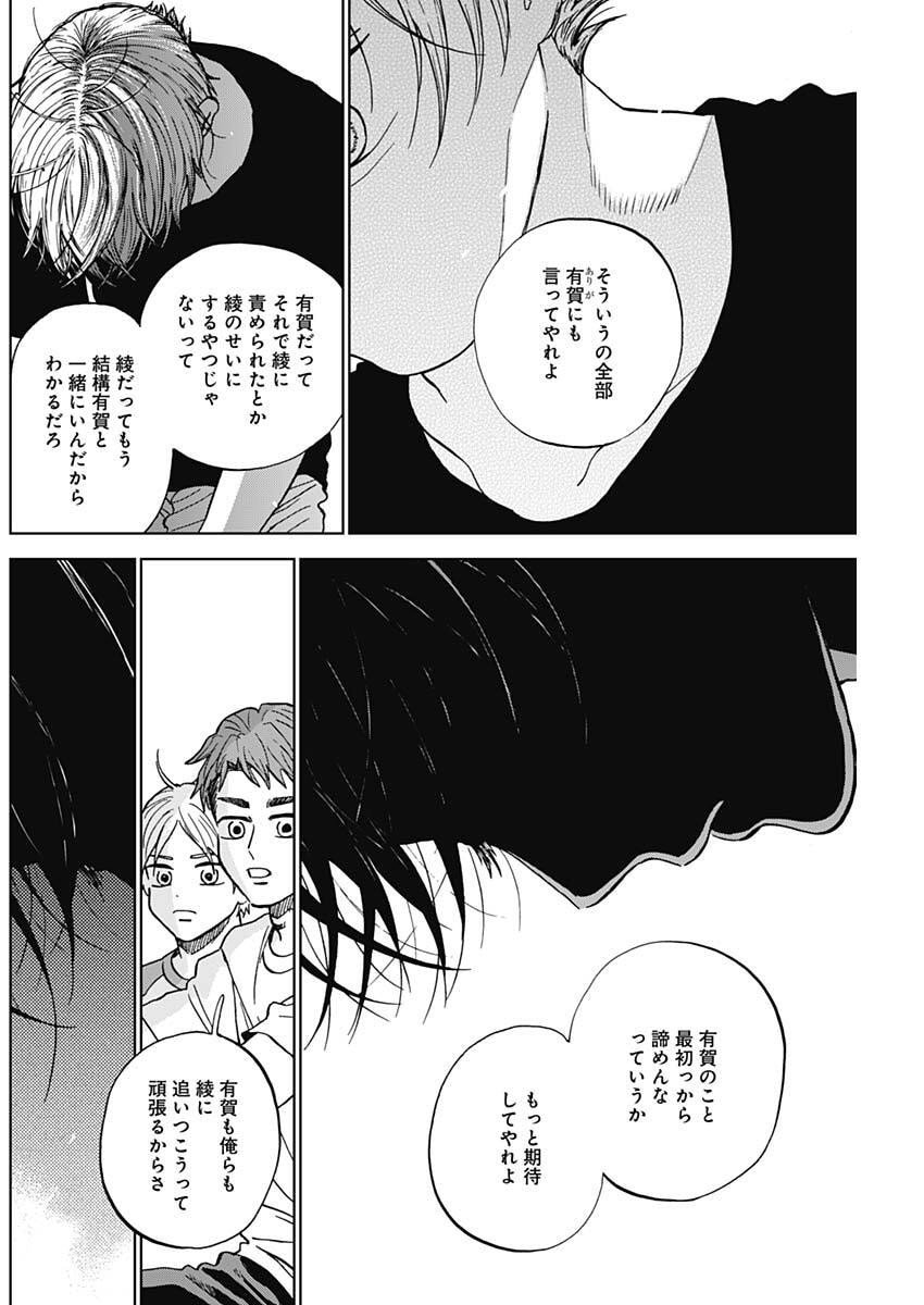 ダイヤモンドの功罪 Chap 98 - Next Chap 99