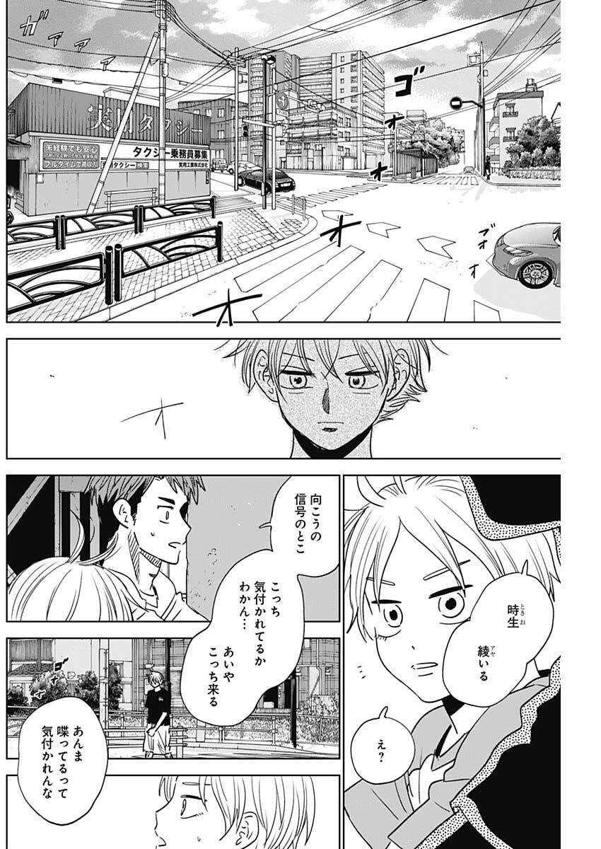 ダイヤモンドの功罪 Chap 98 - Next Chap 99