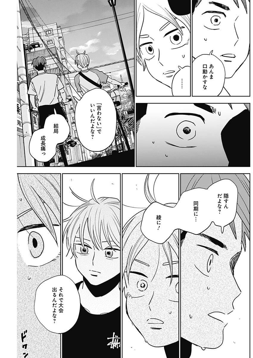 ダイヤモンドの功罪 Chap 98 - Next Chap 99