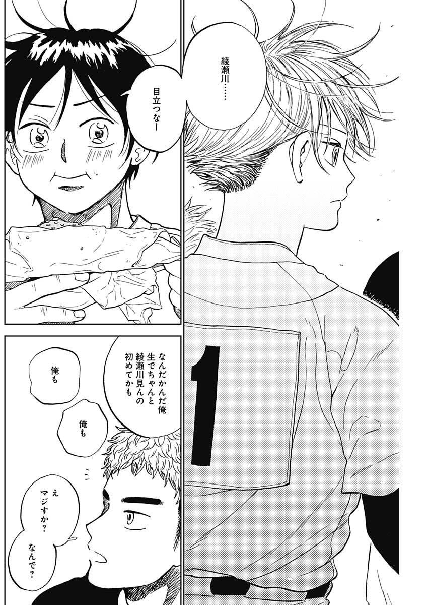 ダイヤモンドの功罪 Chap 99 - Next Chap 100