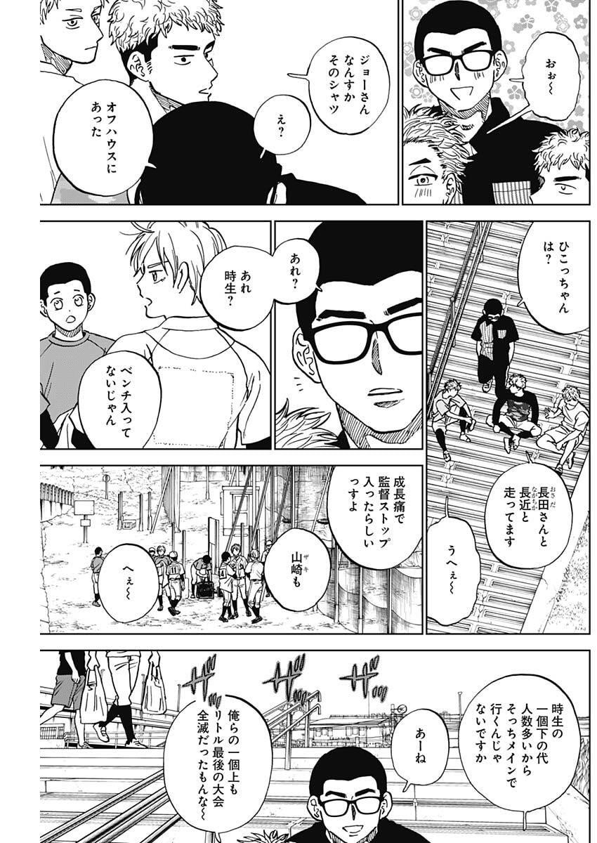 ダイヤモンドの功罪 Chap 99 - Next Chap 100