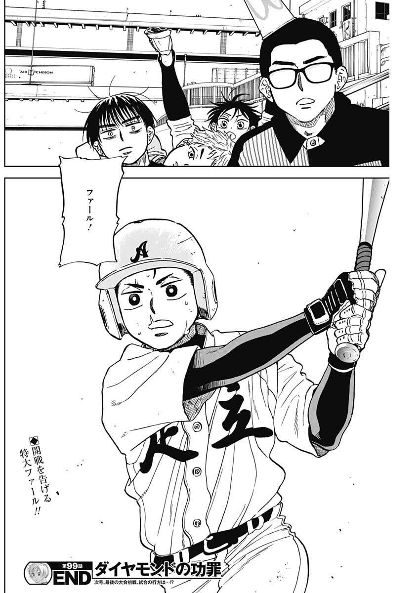 ダイヤモンドの功罪 Chap 99 - Next Chap 100