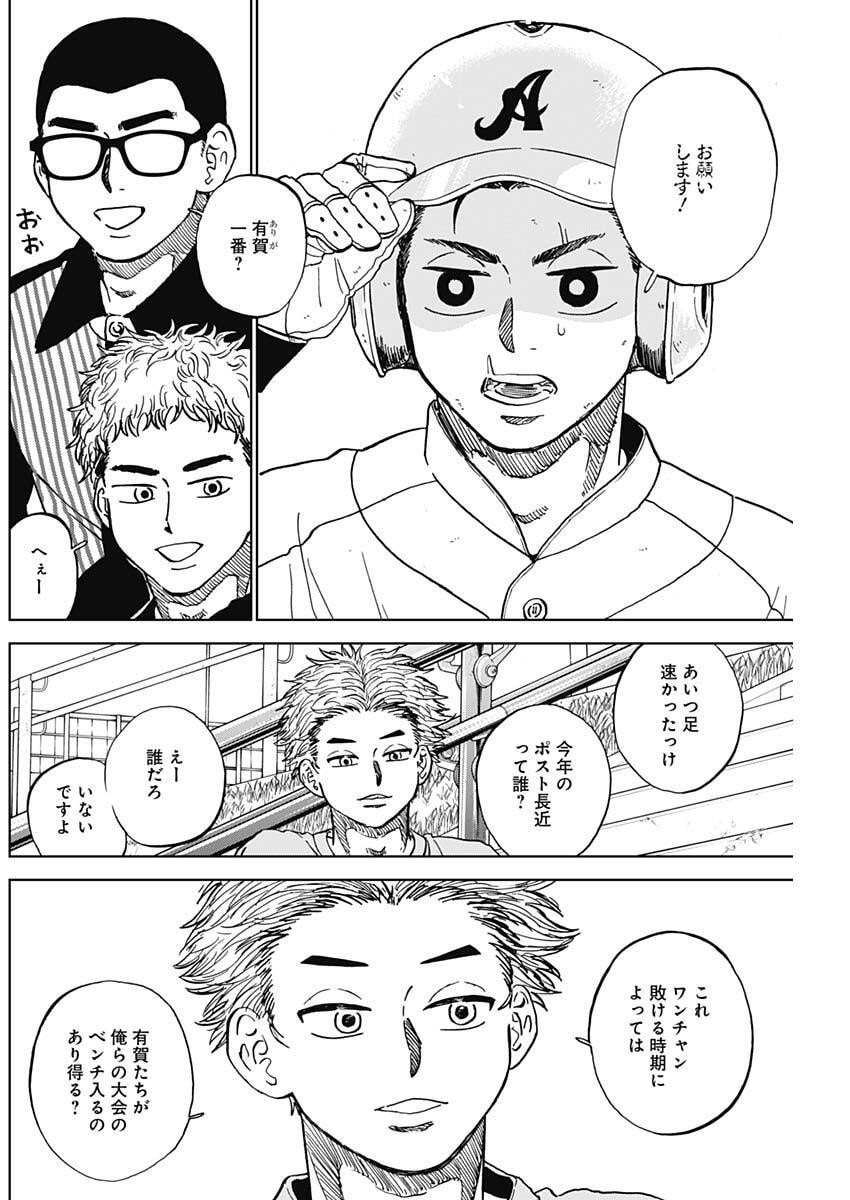 ダイヤモンドの功罪 Chap 99 - Next Chap 100