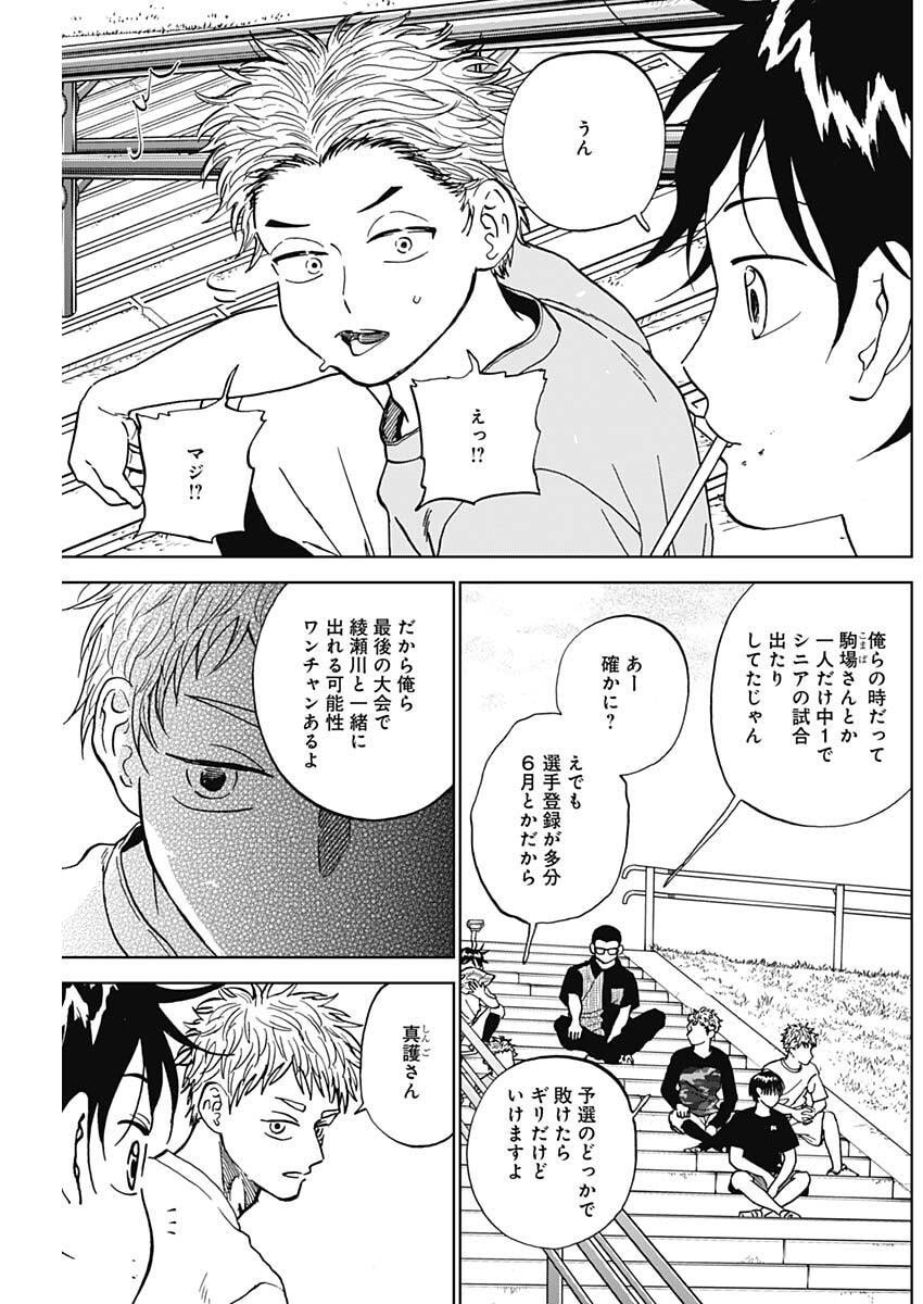 ダイヤモンドの功罪 Chap 99 - Next Chap 100