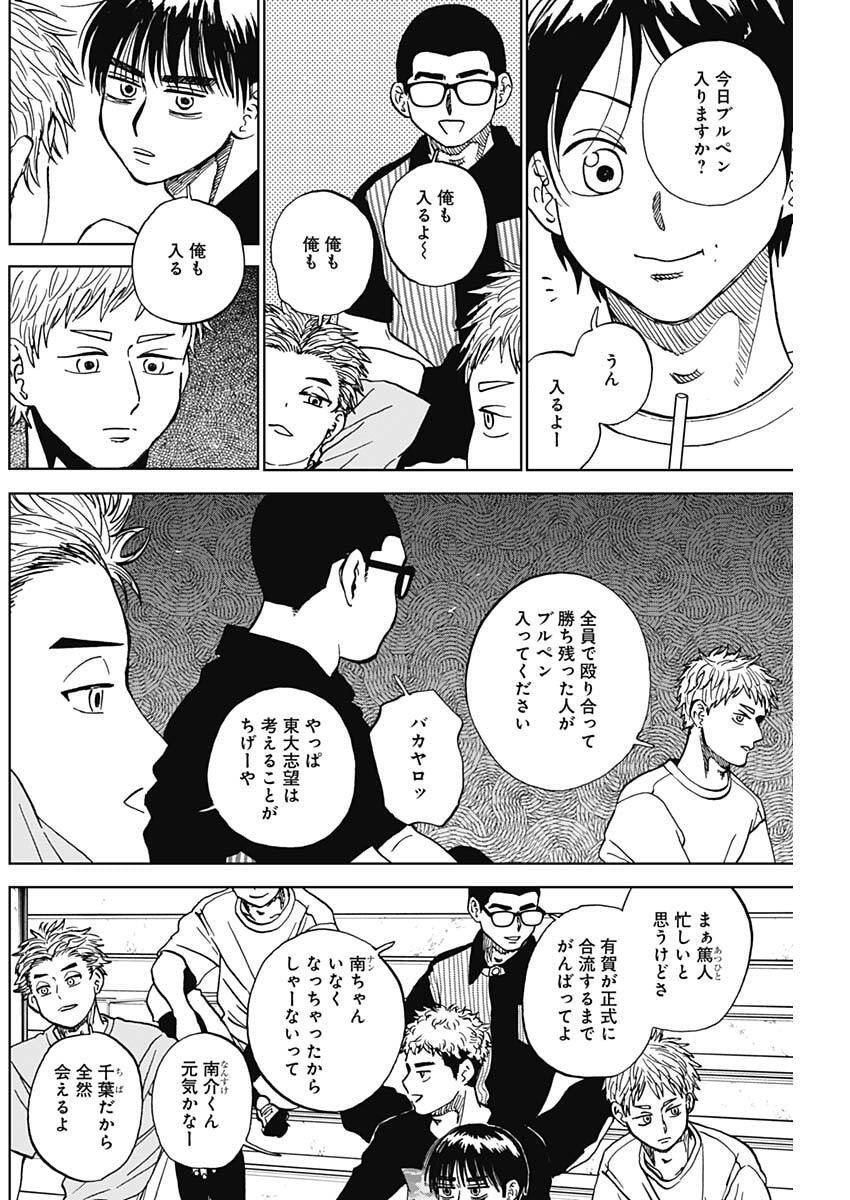 ダイヤモンドの功罪 Chap 99 - Next Chap 100