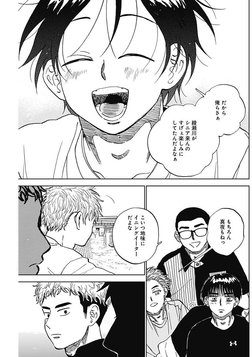 ダイヤモンドの功罪 Chap 99 - Next Chap 100