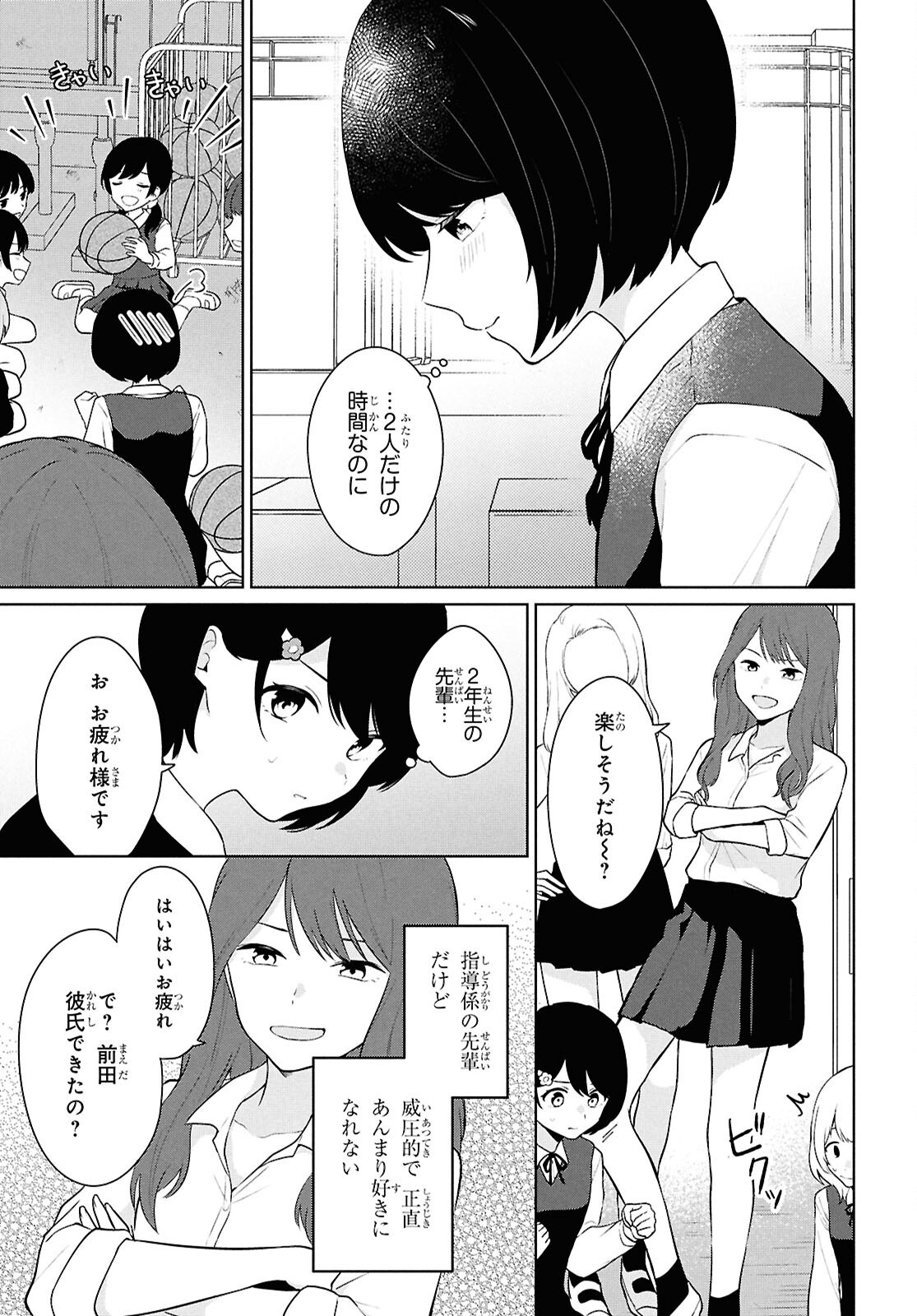 Did You Think You Could Live Normally Even in a World With a 1:5 Male-To-Female Ratio Chap 8 - Next Chap 9