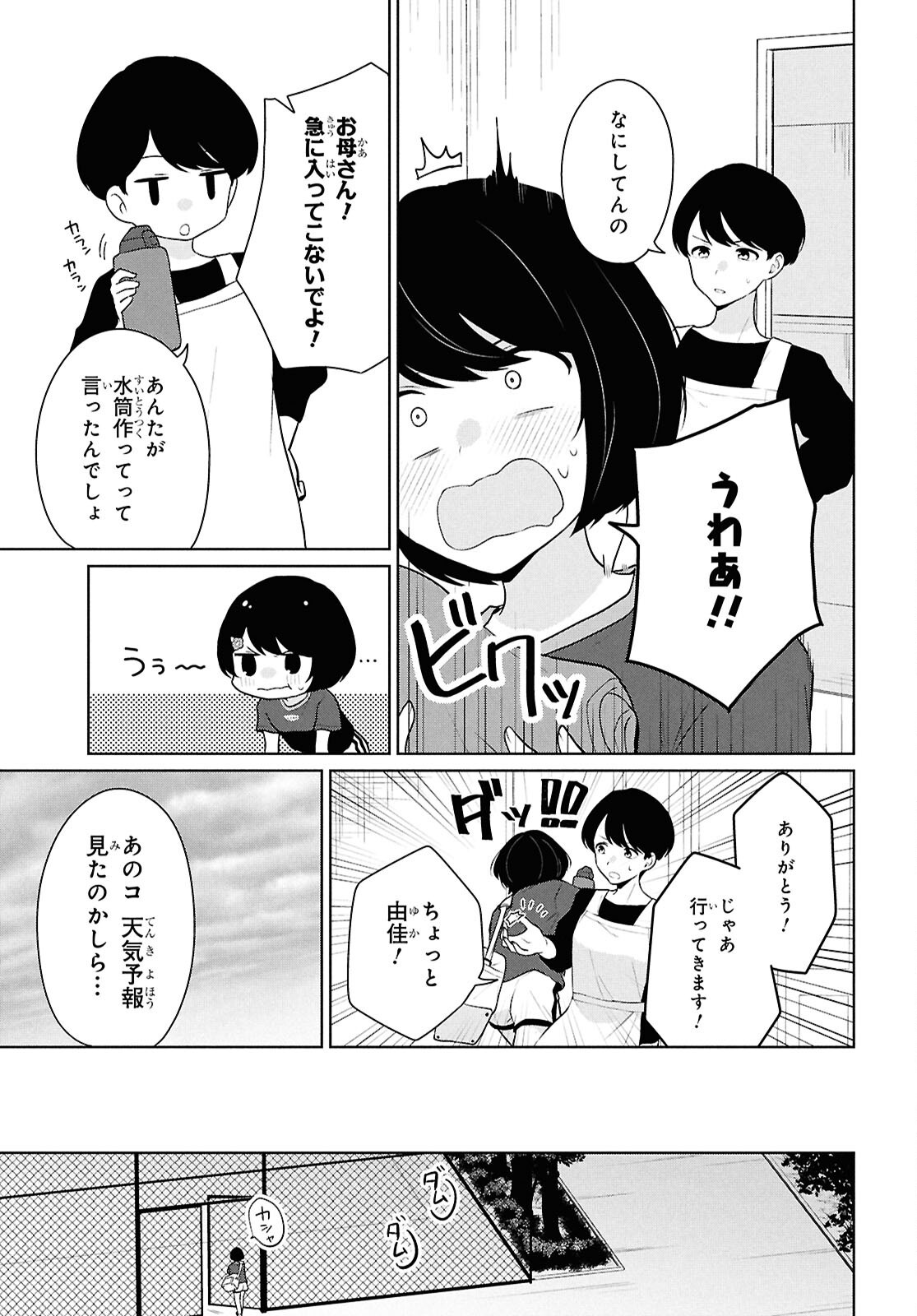 Did You Think You Could Live Normally Even in a World With a 1:5 Male-To-Female Ratio Chap 8 - Next Chap 9