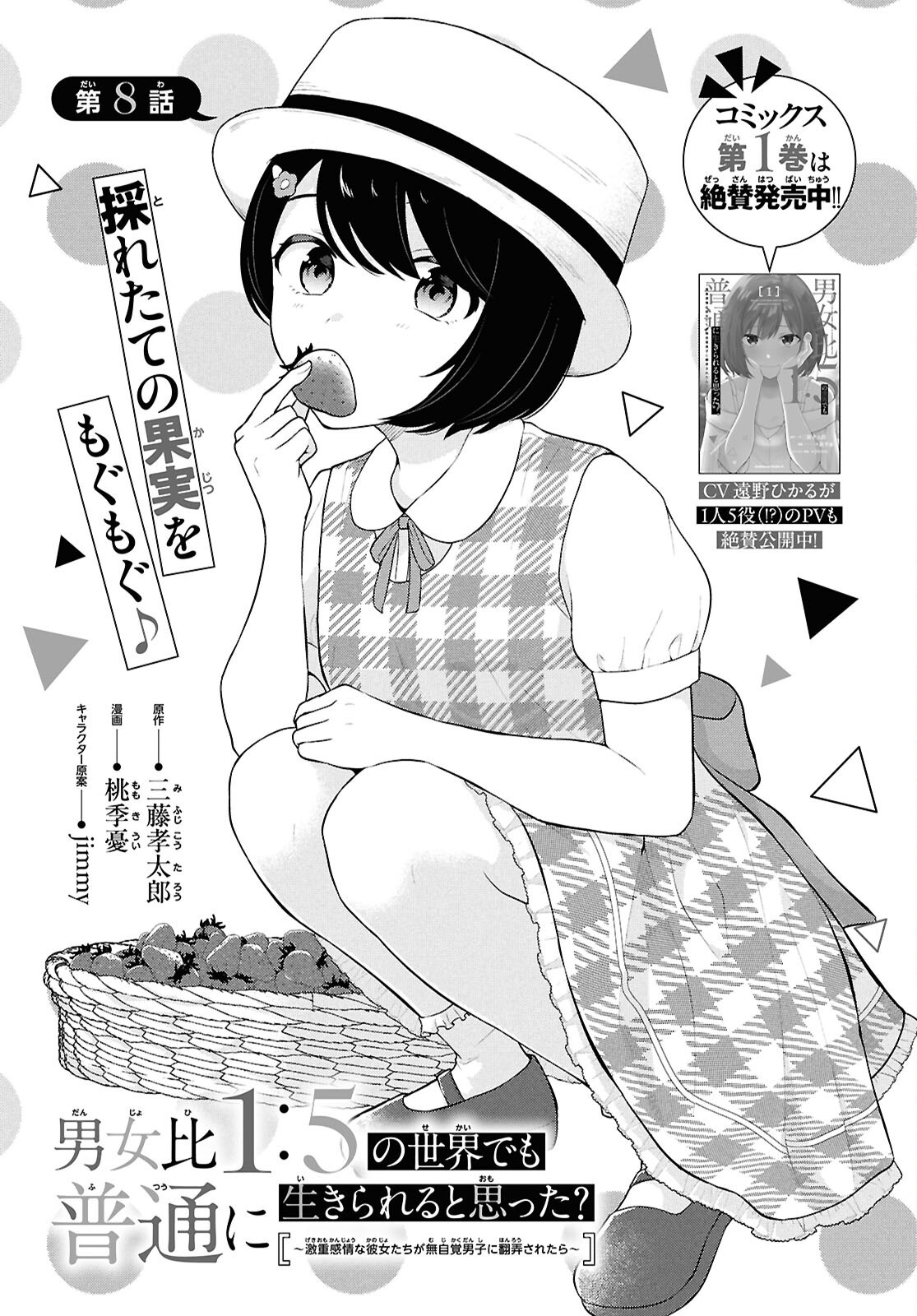 Did You Think You Could Live Normally Even in a World With a 1:5 Male-To-Female Ratio Chap 8 - Next Chap 9