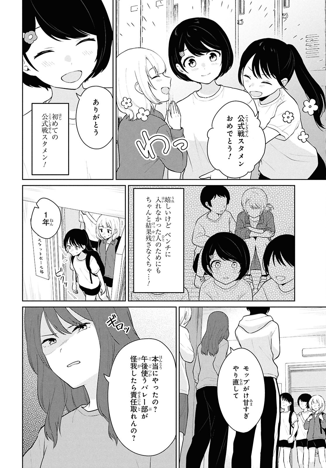 Did You Think You Could Live Normally Even in a World With a 1:5 Male-To-Female Ratio Chap 8 - Next Chap 9