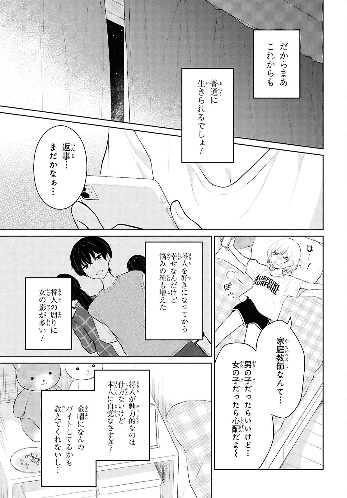 Did You Think You Could Live Normally Even in a World With a 1:5 Male-To-Female Ratio Chap 9 - Next Chap 10