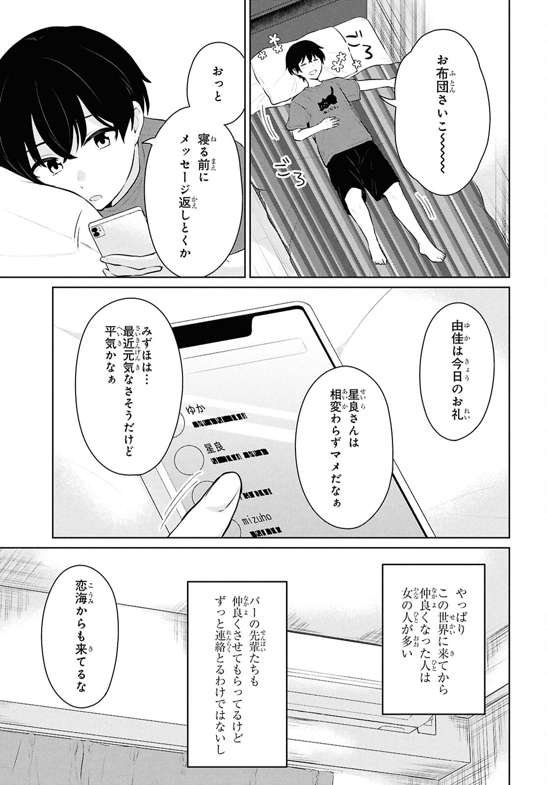 Did You Think You Could Live Normally Even in a World With a 1:5 Male-To-Female Ratio Chap 9 - Next Chap 10