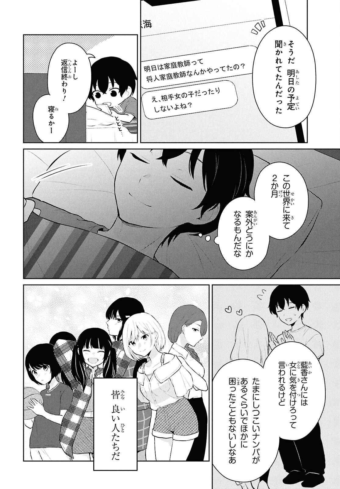 Did You Think You Could Live Normally Even in a World With a 1:5 Male-To-Female Ratio Chap 9 - Next Chap 10