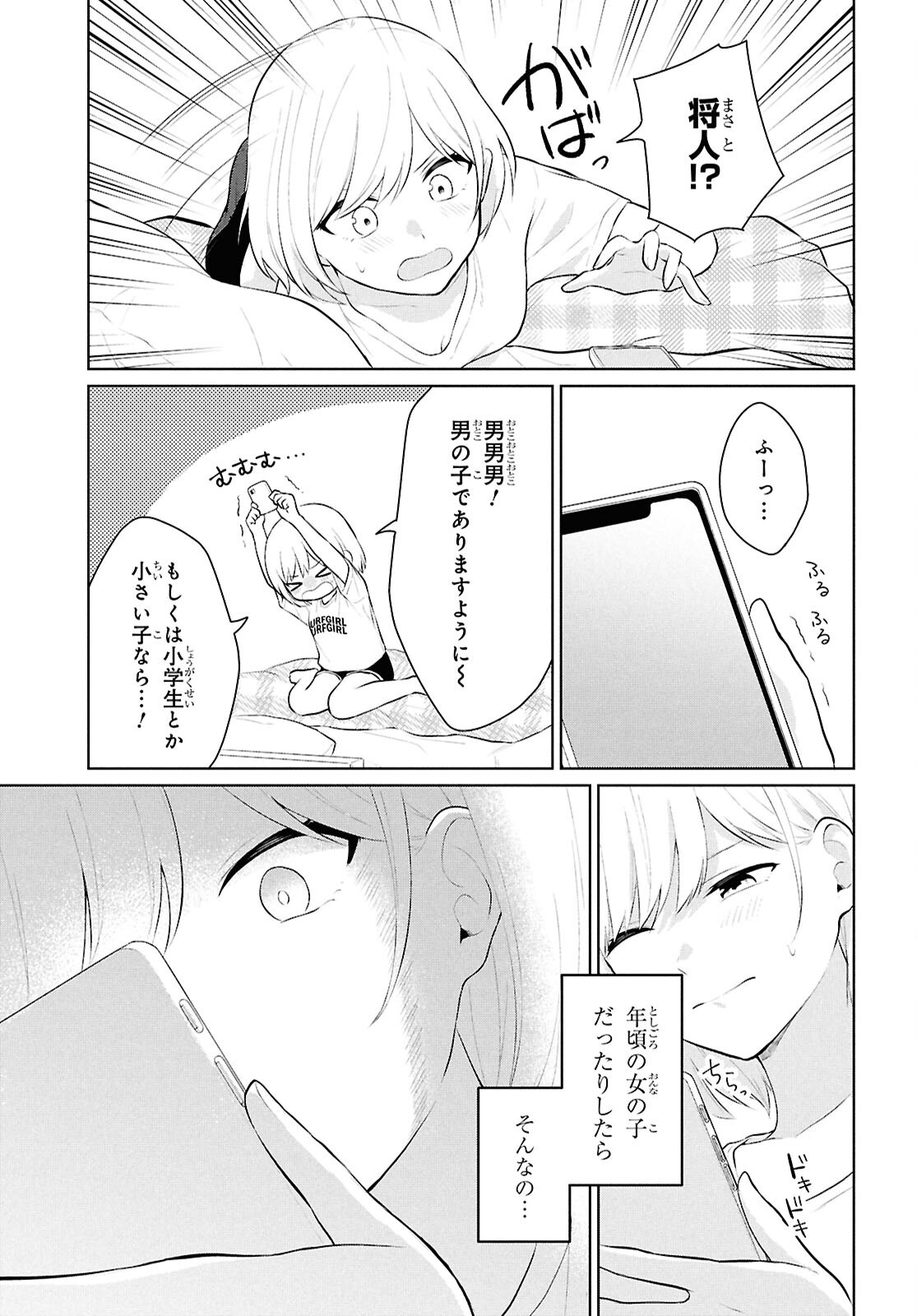 Did You Think You Could Live Normally Even in a World With a 1:5 Male-To-Female Ratio Chap 9 - Next Chap 10