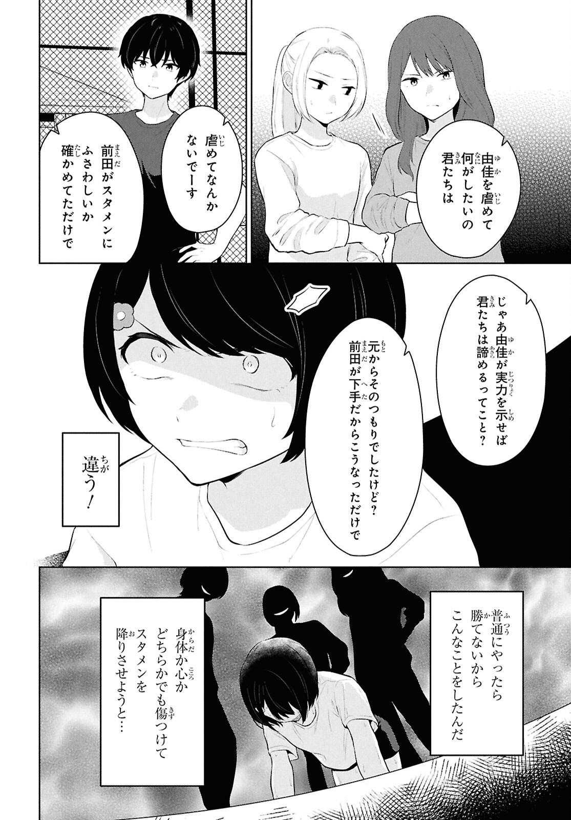 Did You Think You Could Live Normally Even in a World With a 1:5 Male-To-Female Ratio Chap 9 - Next Chap 10