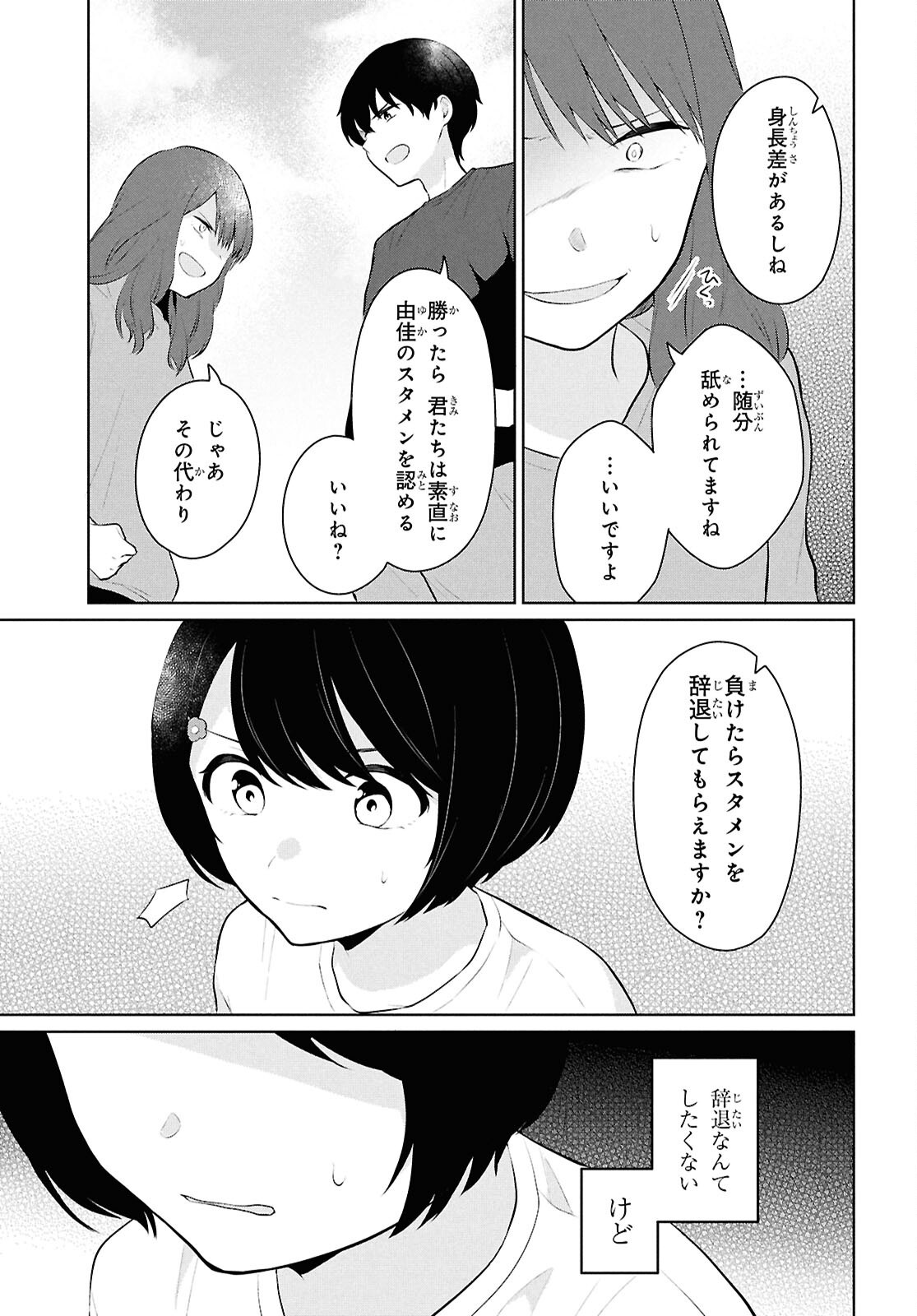 Did You Think You Could Live Normally Even in a World With a 1:5 Male-To-Female Ratio Chap 9 - Next Chap 10