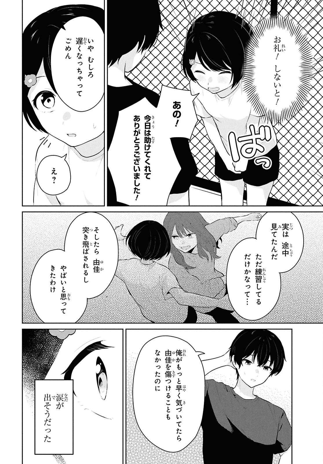 Did You Think You Could Live Normally Even in a World With a 1:5 Male-To-Female Ratio Chap 9 - Next Chap 10