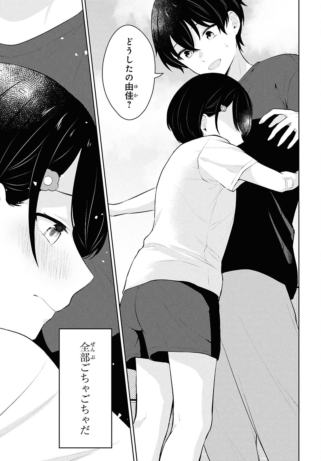 Did You Think You Could Live Normally Even in a World With a 1:5 Male-To-Female Ratio Chap 9 - Next Chap 10