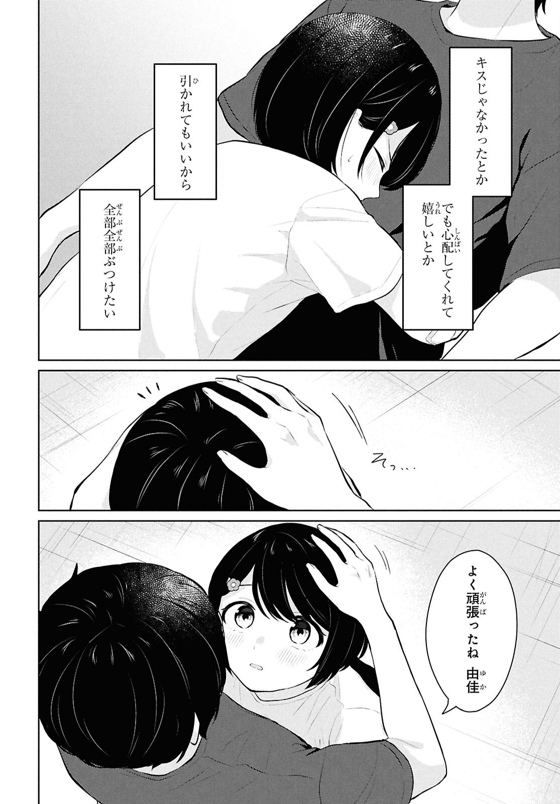 Did You Think You Could Live Normally Even in a World With a 1:5 Male-To-Female Ratio Chap 9 - Next Chap 10