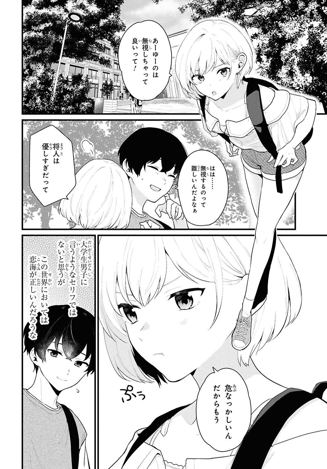Did You Think You Could Live Normally Even in a World With a 1:5 Male-To-Female Ratio Chap 1 - Next Chap 2