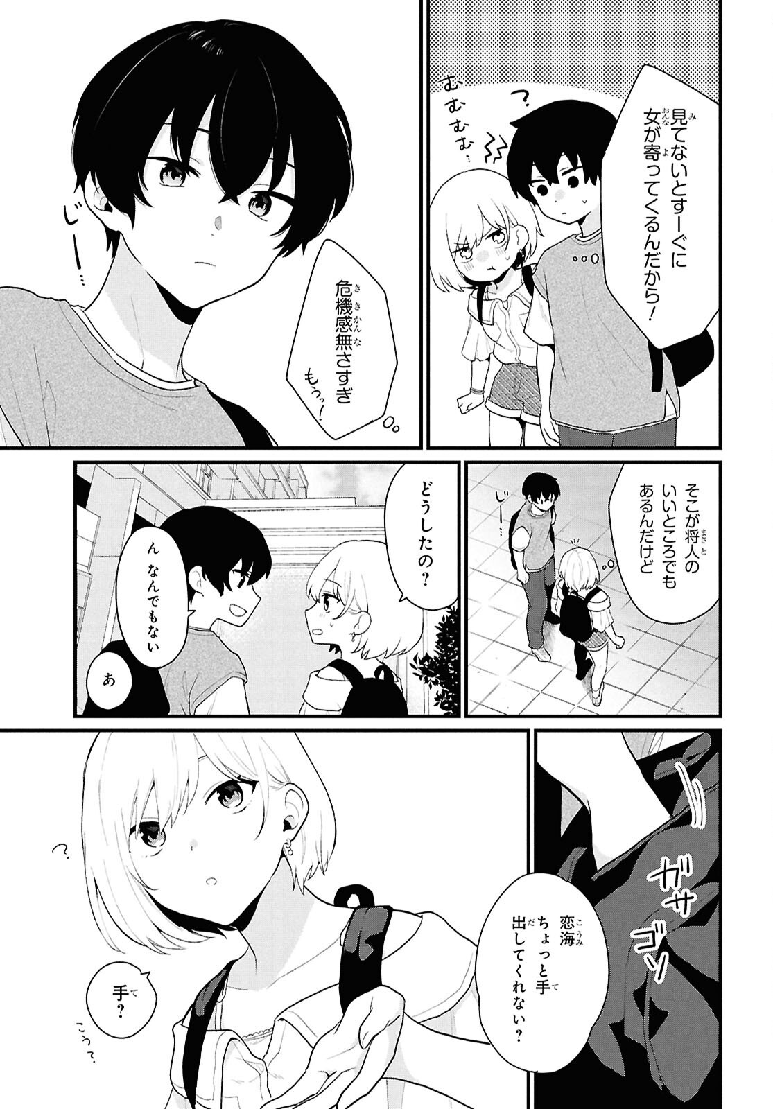 Did You Think You Could Live Normally Even in a World With a 1:5 Male-To-Female Ratio Chap 1 - Next Chap 2