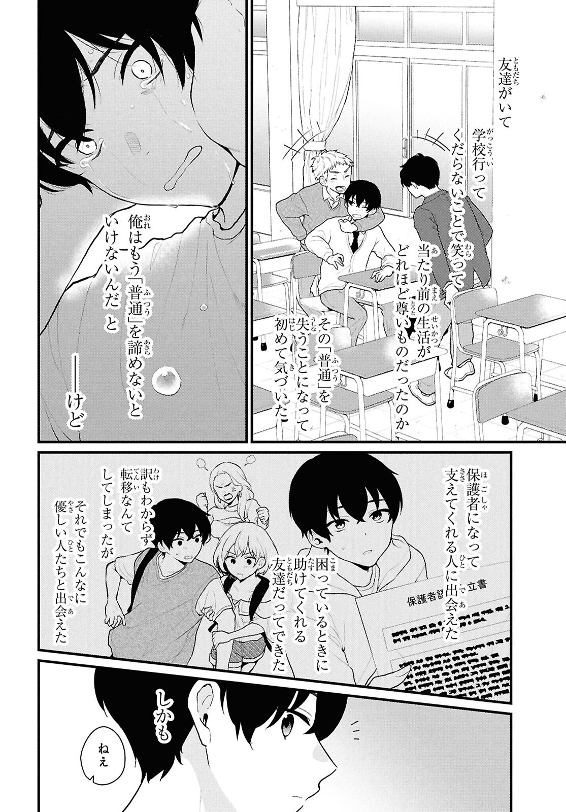 Did You Think You Could Live Normally Even in a World With a 1:5 Male-To-Female Ratio Chap 1 - Next Chap 2