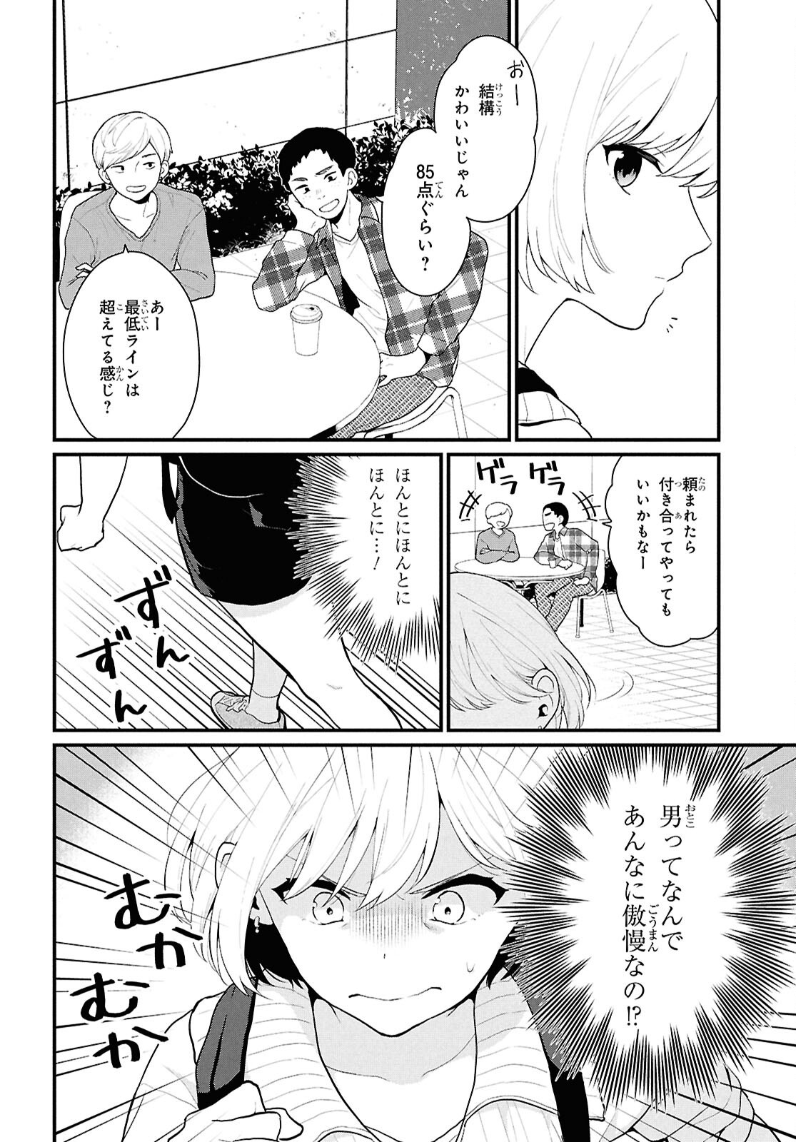 Did You Think You Could Live Normally Even in a World With a 1:5 Male-To-Female Ratio Chap 1 - Next Chap 2