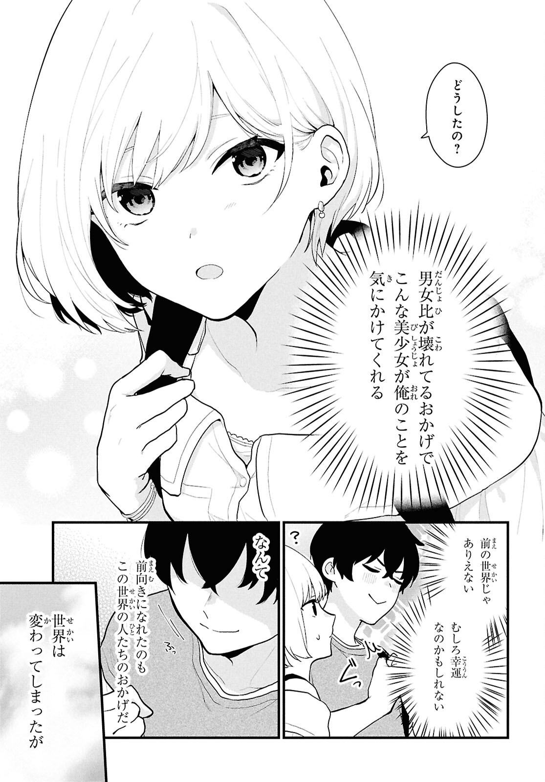 Did You Think You Could Live Normally Even in a World With a 1:5 Male-To-Female Ratio Chap 1 - Next Chap 2