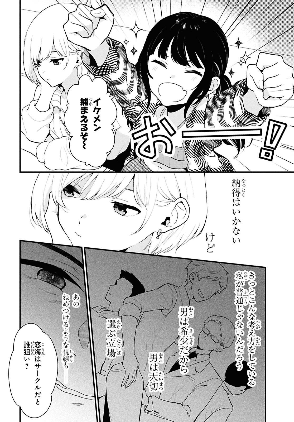 Did You Think You Could Live Normally Even in a World With a 1:5 Male-To-Female Ratio Chap 1 - Next Chap 2
