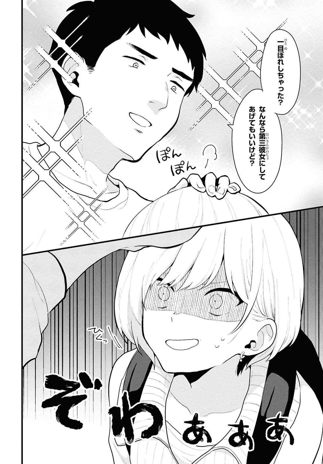 Did You Think You Could Live Normally Even in a World With a 1:5 Male-To-Female Ratio Chap 1 - Next Chap 2