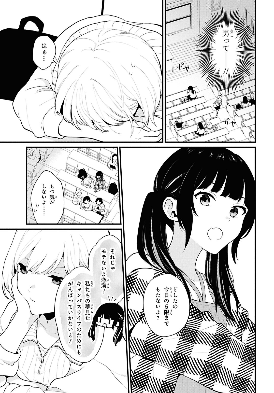 Did You Think You Could Live Normally Even in a World With a 1:5 Male-To-Female Ratio Chap 1 - Next Chap 2