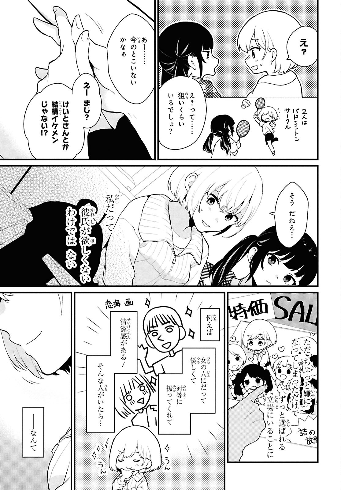 Did You Think You Could Live Normally Even in a World With a 1:5 Male-To-Female Ratio Chap 1 - Next Chap 2