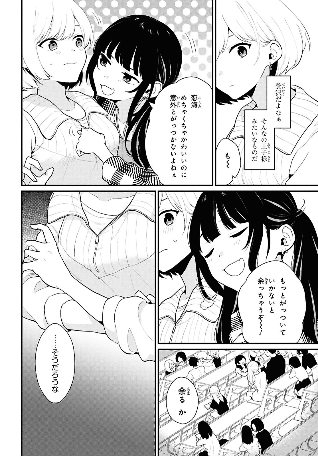 Did You Think You Could Live Normally Even in a World With a 1:5 Male-To-Female Ratio Chap 1 - Next Chap 2