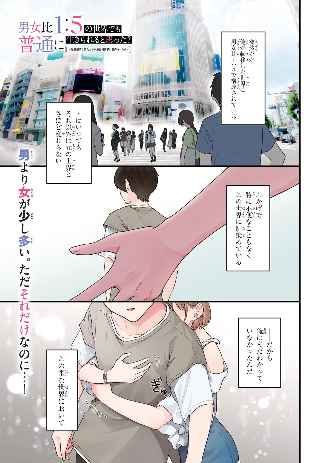 Did You Think You Could Live Normally Even in a World With a 1:5 Male-To-Female Ratio Chap 1 - Next Chap 2