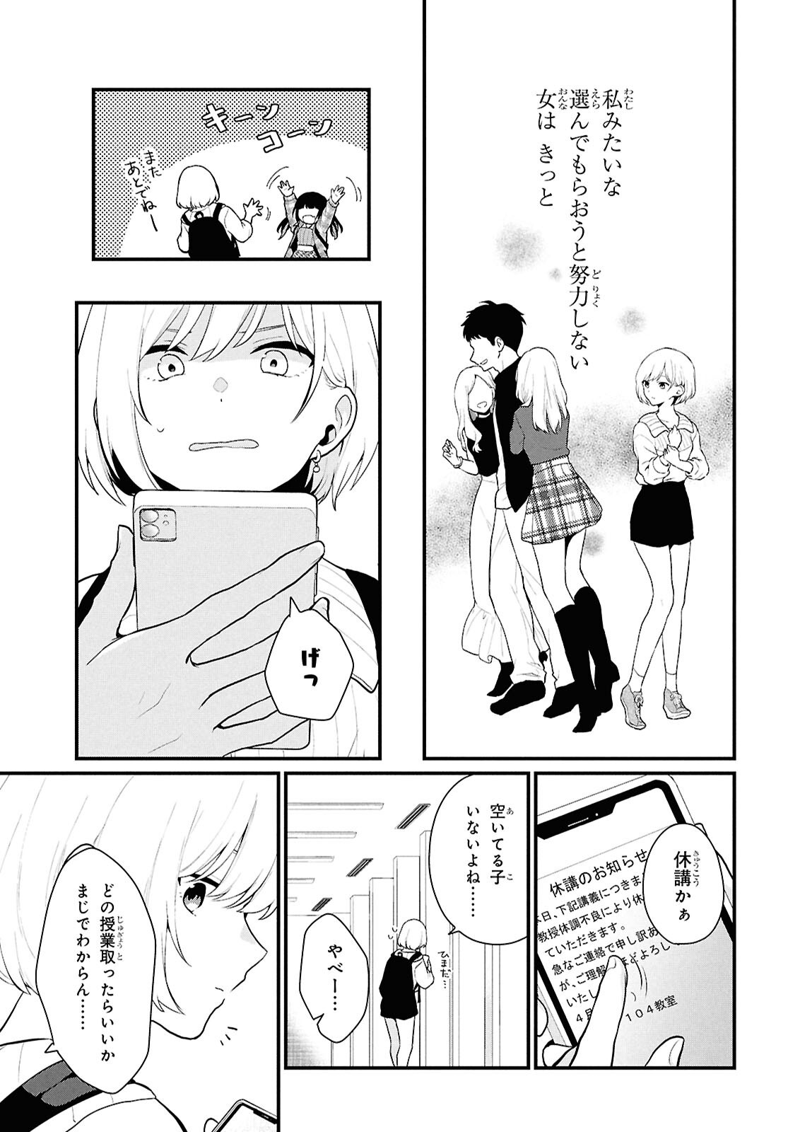 Did You Think You Could Live Normally Even in a World With a 1:5 Male-To-Female Ratio Chap 1 - Next Chap 2