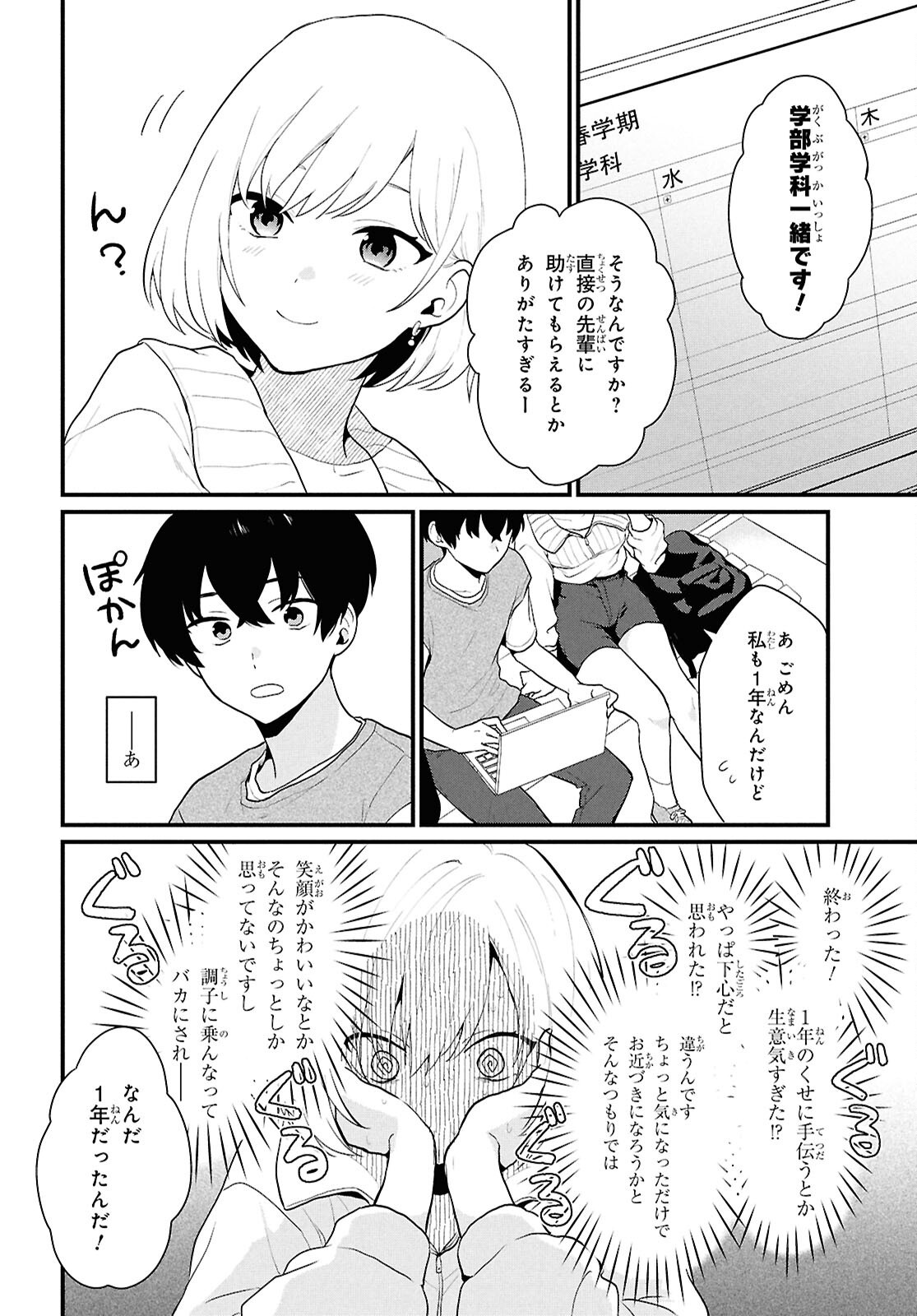 Did You Think You Could Live Normally Even in a World With a 1:5 Male-To-Female Ratio Chap 1 - Next Chap 2