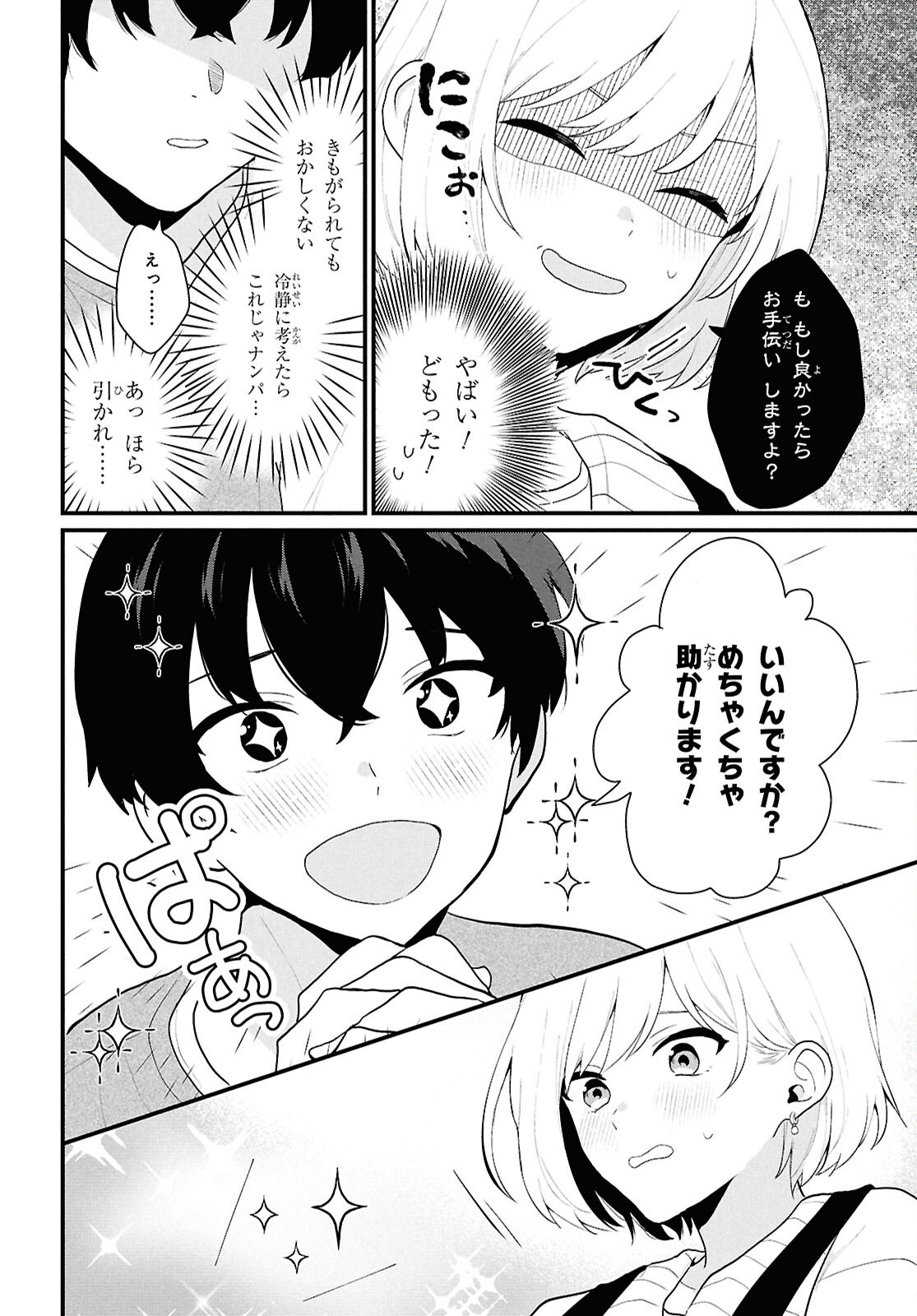 Did You Think You Could Live Normally Even in a World With a 1:5 Male-To-Female Ratio Chap 1 - Next Chap 2