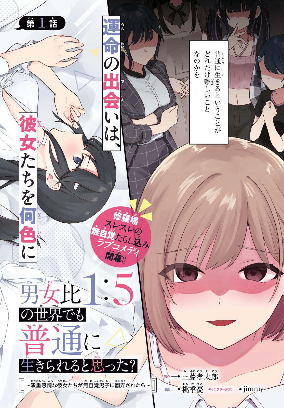 Did You Think You Could Live Normally Even in a World With a 1:5 Male-To-Female Ratio Chap 1 - Next Chap 2