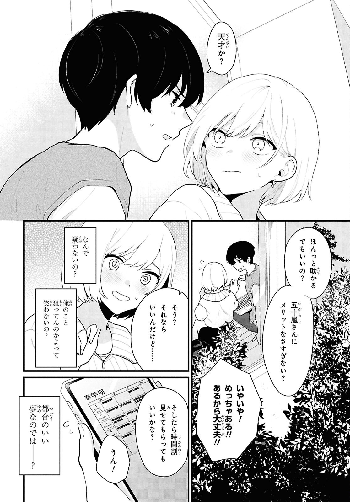 Did You Think You Could Live Normally Even in a World With a 1:5 Male-To-Female Ratio Chap 1 - Next Chap 2