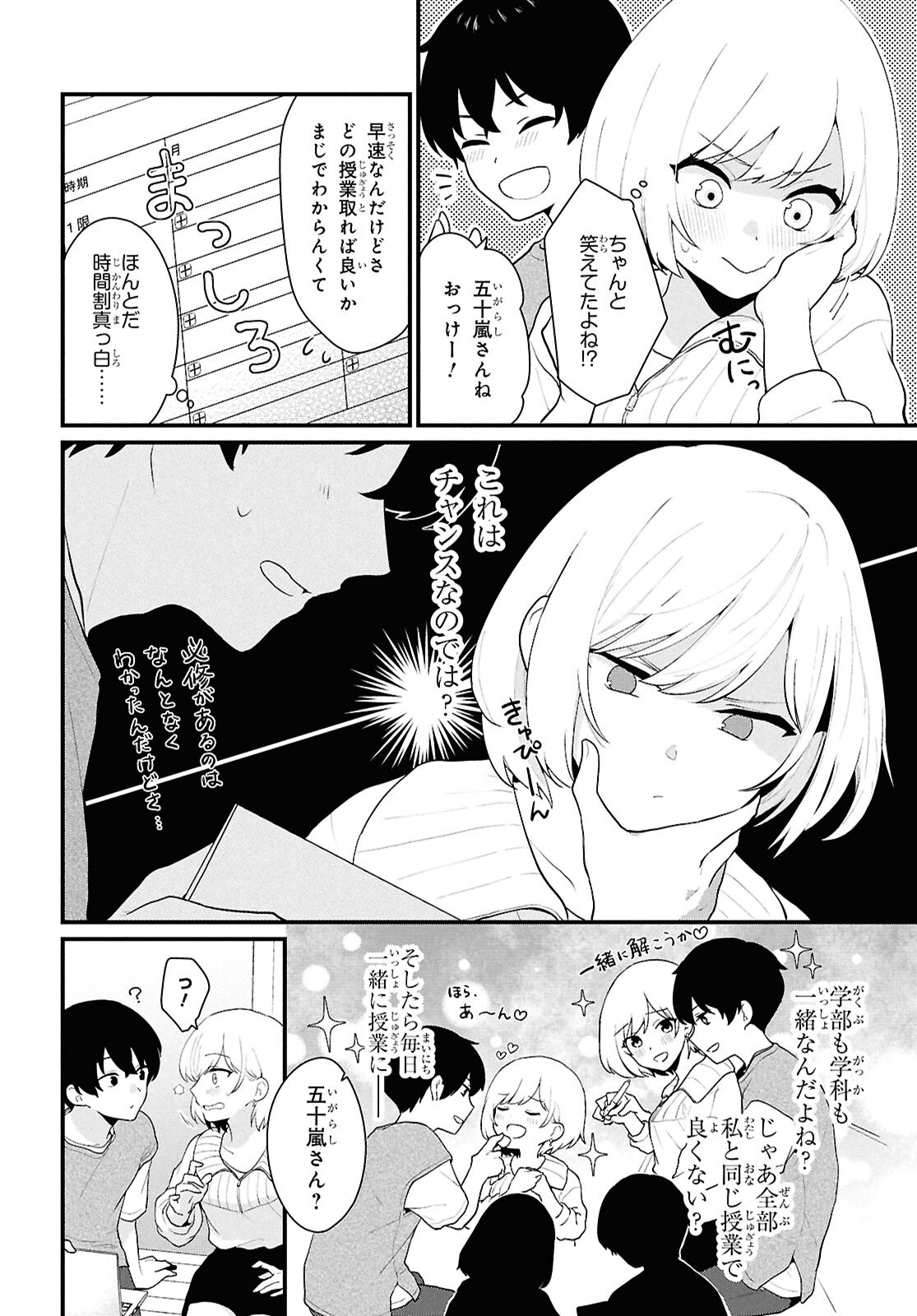 Did You Think You Could Live Normally Even in a World With a 1:5 Male-To-Female Ratio Chap 1 - Next Chap 2