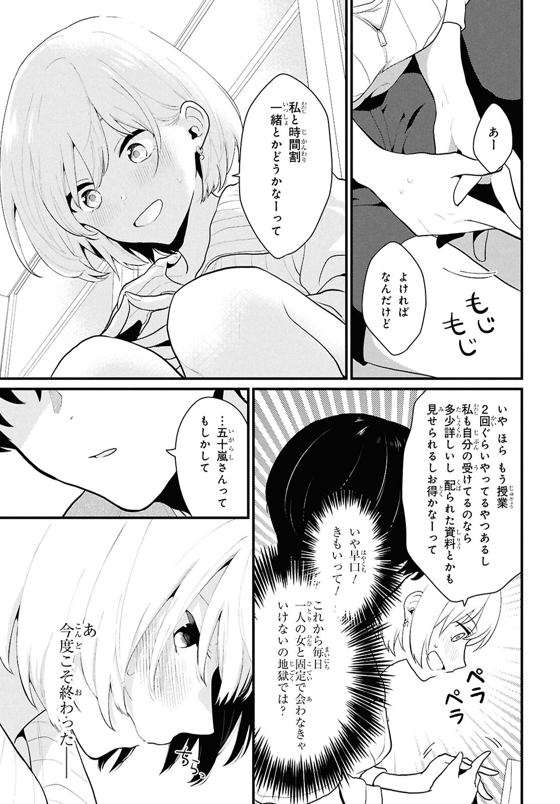 Did You Think You Could Live Normally Even in a World With a 1:5 Male-To-Female Ratio Chap 1 - Next Chap 2