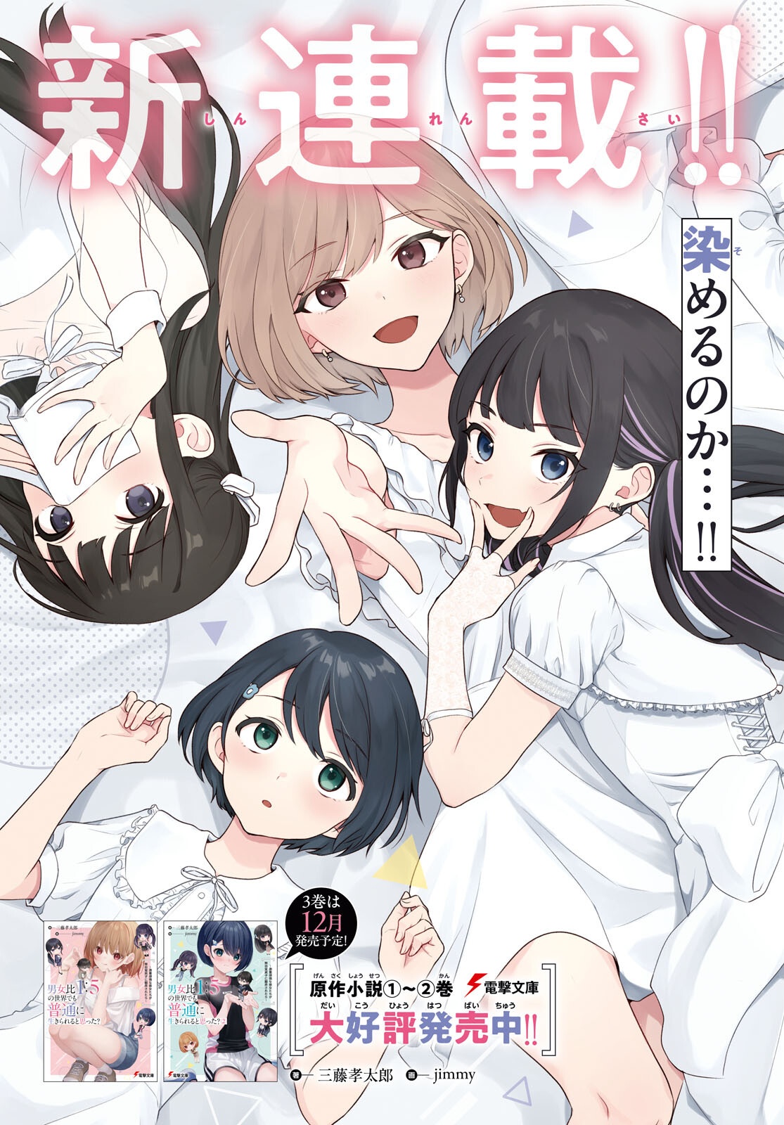 Did You Think You Could Live Normally Even in a World With a 1:5 Male-To-Female Ratio Chap 1 - Next Chap 2